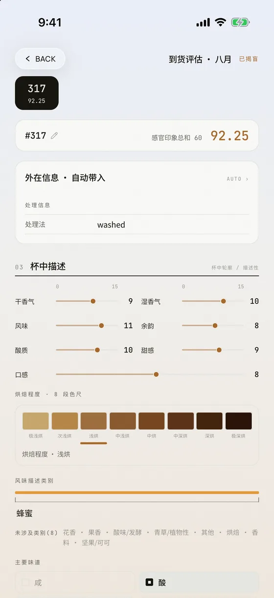 OLLA 咖啡杯测与专业评估界面,显示在 iPhone 上
