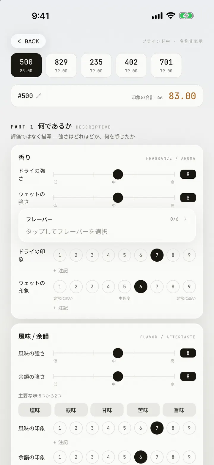 OLLA の評価のサンプル採点ページ。iPhone 17 Pro Max で表示。5 つのブラインドコード、杯中の描写の強さと品質の印象