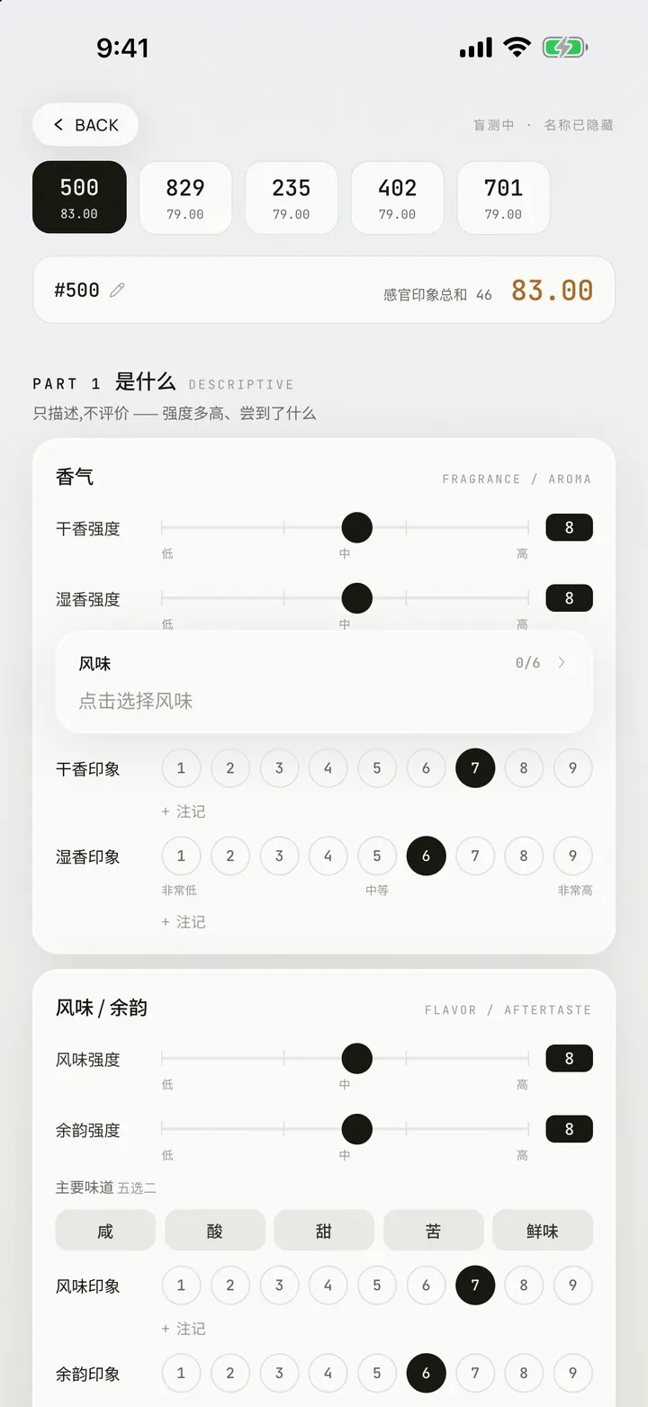 OLLA 评估的样品打分页,在 iPhone 17 Pro Max 上:五个盲码,杯中描述的强度与品质印象