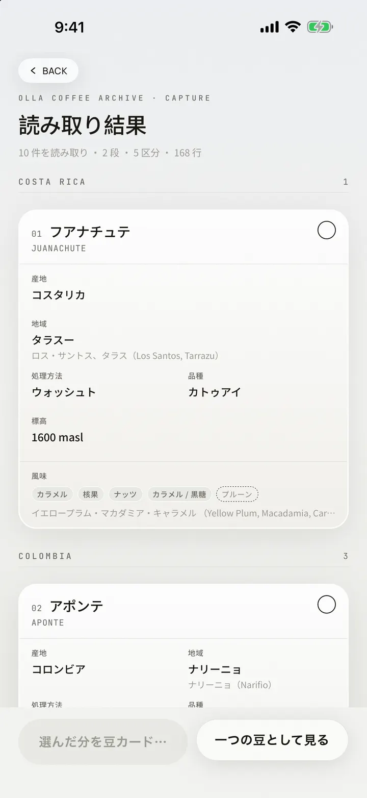 iPhone 17 Pro Max に表示された OLLA の写真読み取り結果。豆リストから 10 件を読み取って産地ごとに分け、各項目の下にラベルの原文、近い風味語は点線の枠で表示