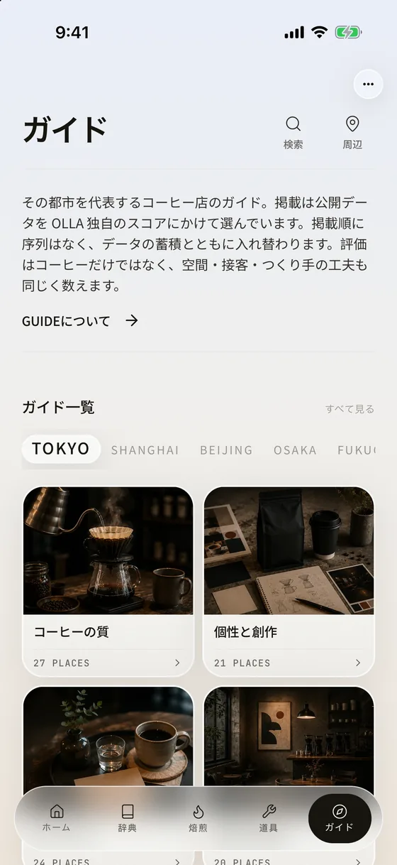 iPhone 17 Pro Max に表示された OLLA FIELD GUIDE の都市名簿（東京巻）