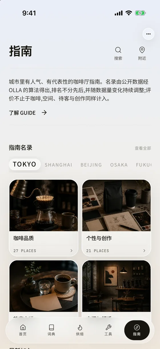 OLLA FIELD GUIDE 的城市名录，正显示东京卷，在 iPhone 17 Pro Max 上