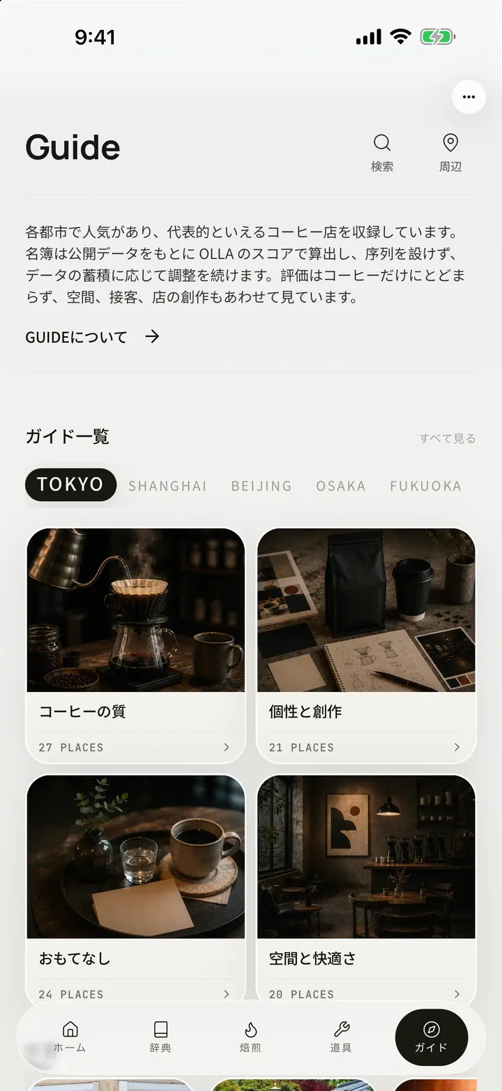 iPhone 17 Pro Max に表示された OLLA FIELD GUIDE のホーム。名簿の選び方の説明、都市のバー、実写を添えた四つの特集