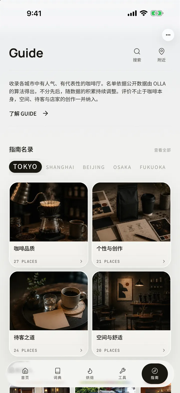OLLA FIELD GUIDE 首页,显示在 iPhone 17 Pro Max 上:名单如何选出的说明、城市条与四个配实拍的合集