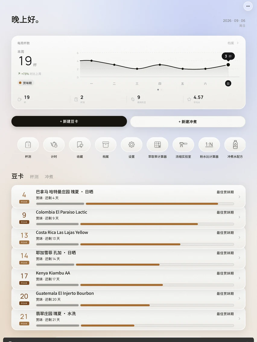 OLLA 首页与每周杯数、豆卡货架,显示在 iPad 竖屏上