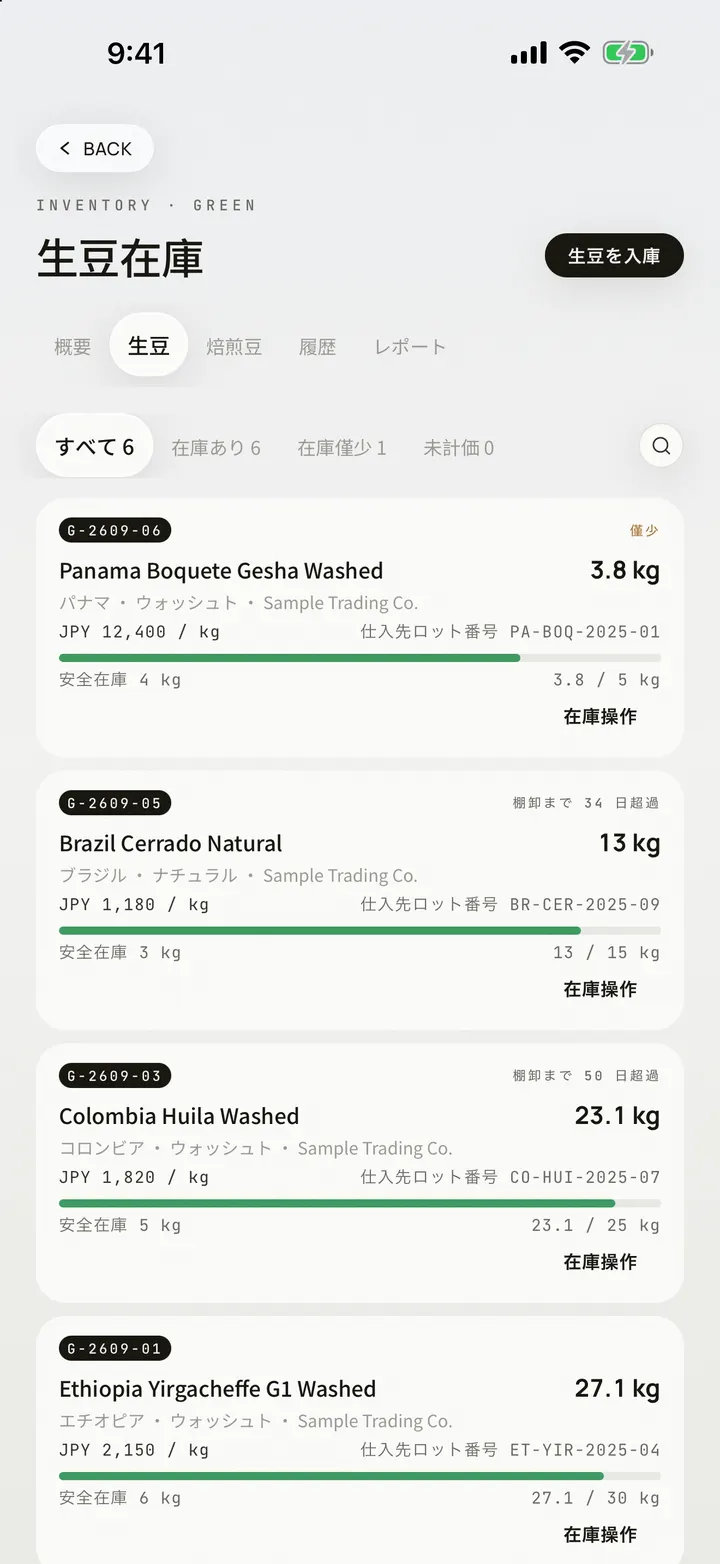 iPhone 17 Pro Max に表示された OLLA 在庫ワークベンチの生豆層。ロット番号・残量・安全線・評価額・行内アクション