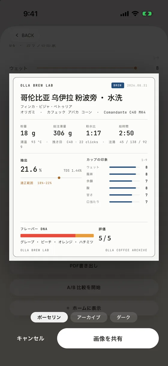 iPhone 17 Pro Max に表示された OLLA 抽出記録の 4:5 シェアカード
